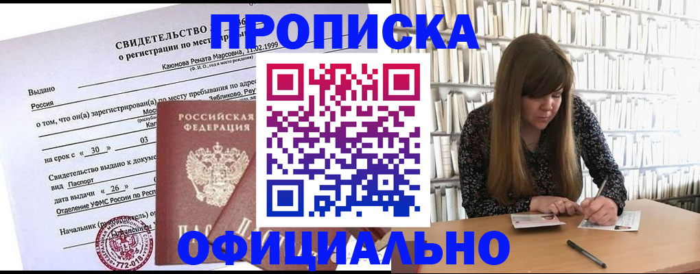 временная регистрация надежно в Ижевске