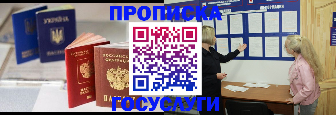 прописка регистрация в Ижевске